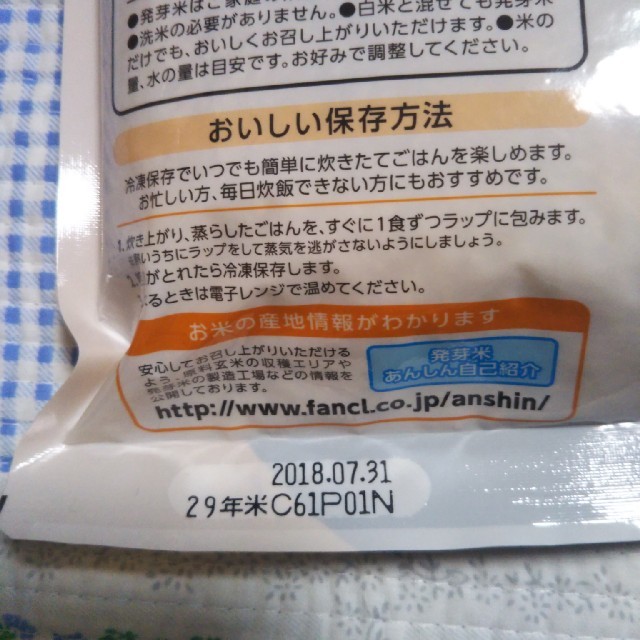 FANCL(ファンケル)のドキンちゃん様専用　ファンケル　発芽米　1kg×4袋 食品/飲料/酒の食品(米/穀物)の商品写真