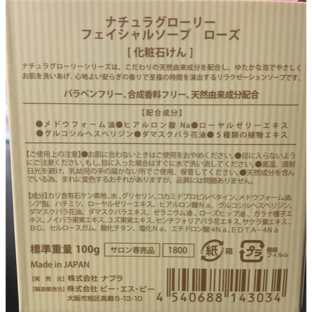 NAPUR(ナプラ)の⚠️値下げ🍀ナプラ ナチュラグローリー フェイシャルソープセット🍀 コスメ/美容のスキンケア/基礎化粧品(洗顔料)の商品写真