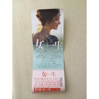 女の一生 岩波ホール 映画前売りチケット(洋画)