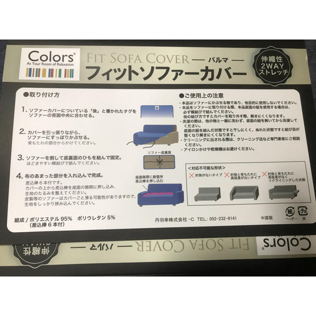 ソファーカバー未使用新品 ベージュ インテリア/住まい/日用品のソファ/ソファベッド(ソファカバー)の商品写真