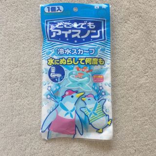 ☆新品☆どこでもアイスノン1個入(日用品/生活雑貨)