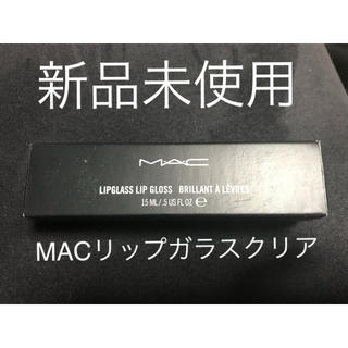 マック(MAC)のMACグロス(リップグロス)