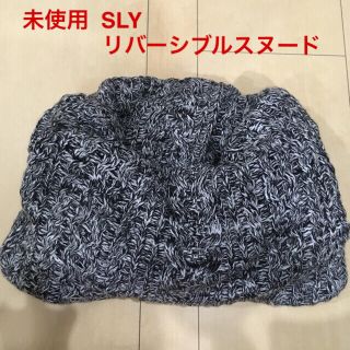 スライ(SLY)の【未使用】SLY  ニットスヌード(スヌード)