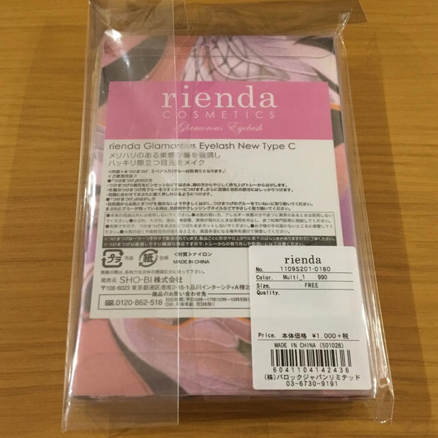 rienda(リエンダ)のC2 【まとめ買いでお得】リエンダ アイラッシュ NewType C 2つ コスメ/美容のベースメイク/化粧品(つけまつげ)の商品写真