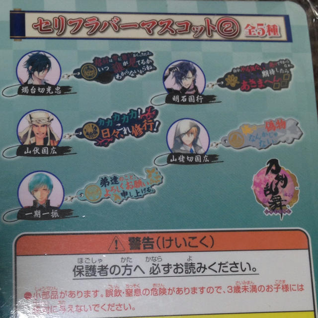新品 刀剣乱舞 セリフラバー 大典太 陸奥守 今剣 長曽祢 一期一振 髭切 膝丸の通販 By コロ S Shop ラクマ
