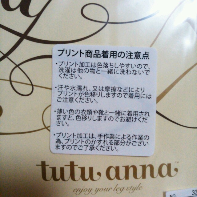 tutuanna(チュチュアンナ)の最終価格(/_;)ダマスク柄ストッキング レディースのレッグウェア(タイツ/ストッキング)の商品写真