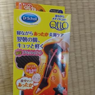 ドクターショール(Dr.scholl)の寝ながらメディキュット L (フットケア)