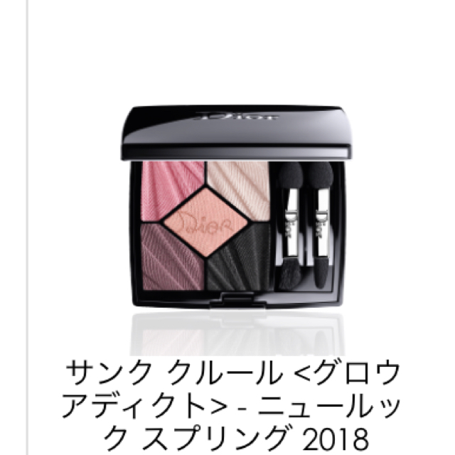 ガクちゃんさま専用ページ 新品未使用 Dior サンク クルール フラート667