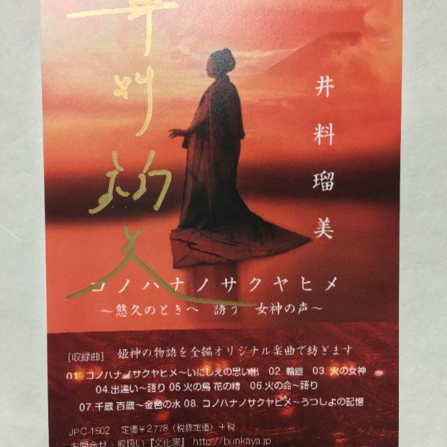 井料瑠美 コノハナサクヤヒメ サイン入りポストカードの通販 By Fuyu ラクマ