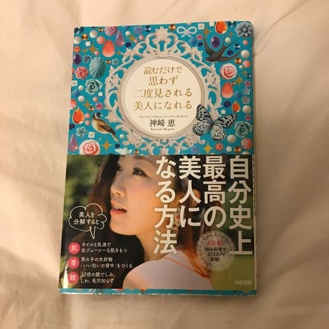 読むだけで思わず二度見される美人になれる エンタメ/ホビーの本(住まい/暮らし/子育て)の商品写真