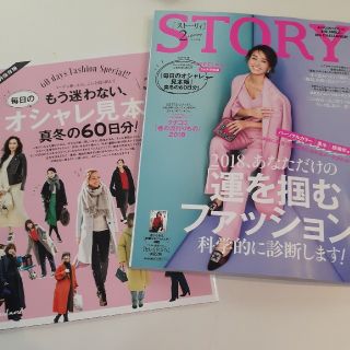 コウブンシャ(光文社)のKyotousagi様専用★Story2月号(ファッション)