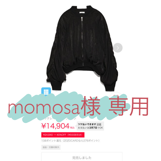 FRAY I.D(フレイアイディー)のmomosa様 専用 レディースのジャケット/アウター(ブルゾン)の商品写真