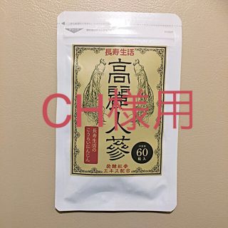 高麗人参(その他)