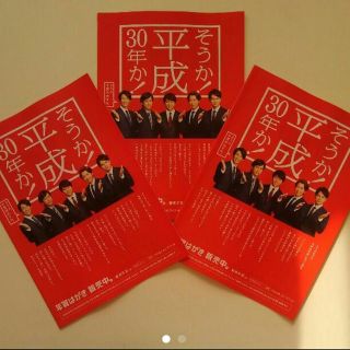 1冊 嵐 郵便局 カタログ フライヤー  嵐 年賀状パンフレット(男性タレント)