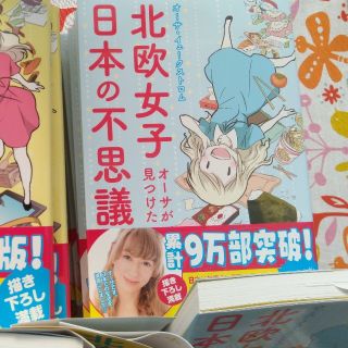 カドカワショテン(角川書店)の北欧女子オーサが見つけた日本の不思議1&2巻　サイン入り(4コマ漫画)