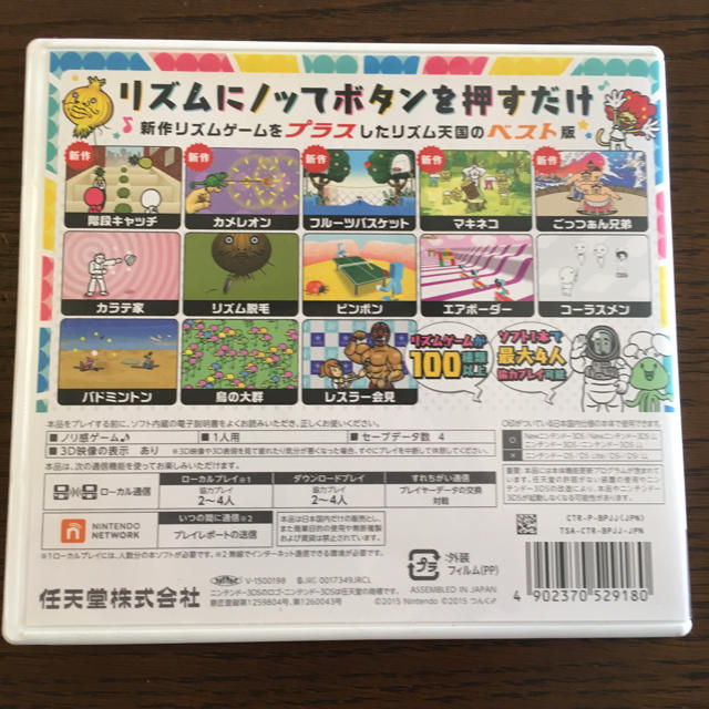 ニンテンドー3DS(ニンテンドー3DS)の蜜柑様専用 リズム天国ザベストプラス 3ds エンタメ/ホビーのゲームソフト/ゲーム機本体(携帯用ゲームソフト)の商品写真