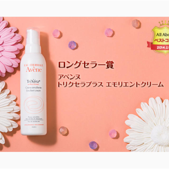 Avene(アベンヌ)の専用！アベンヌ トリクセラ コスメ/美容のボディケア(ボディクリーム)の商品写真