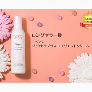 アベンヌ(Avene)の専用！アベンヌ トリクセラ(ボディクリーム)