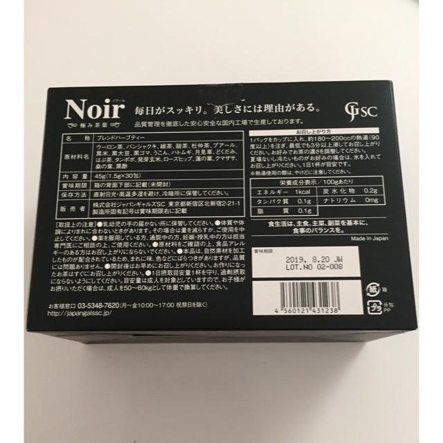 NOIR(ノワール)のNoir 極み茶葉★新品 10包 コスメ/美容のダイエット(ダイエット食品)の商品写真