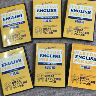 英会話教材　超使えるネイティブ英語フレーズ集 初級編 (語学/参考書)