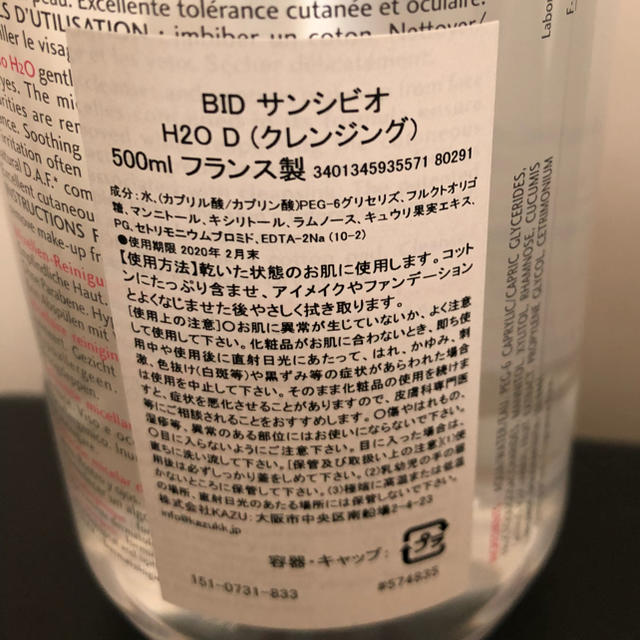 BIODERMA(ビオデルマ)のBIODERMA ビオデルマ  サンシビオ エイチツーオー D 500ml コスメ/美容のコスメ/美容 その他(その他)の商品写真