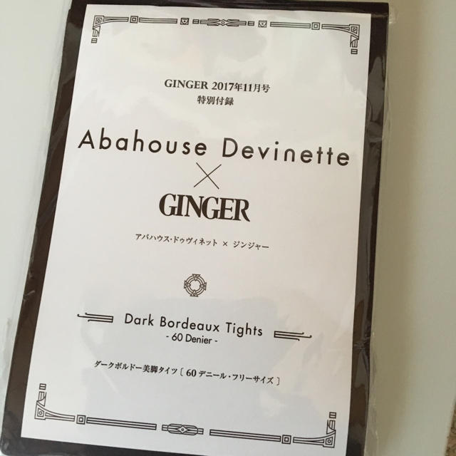 Abahouse Devinette(アバハウスドゥヴィネット)のGINGER2017年11月号付録 AbahouseDevinette美脚タイツ レディースのレッグウェア(タイツ/ストッキング)の商品写真