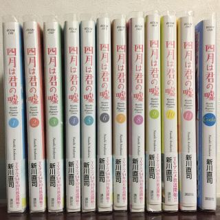 コウダンシャ(講談社)の四月は君の嘘(全巻セット)