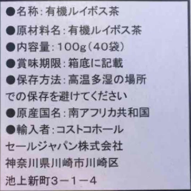 コストコ(コストコ)の【最安値】160袋 オーガニック ルイボスティー 賞味期限2021年8月 食品/飲料/酒の飲料(茶)の商品写真