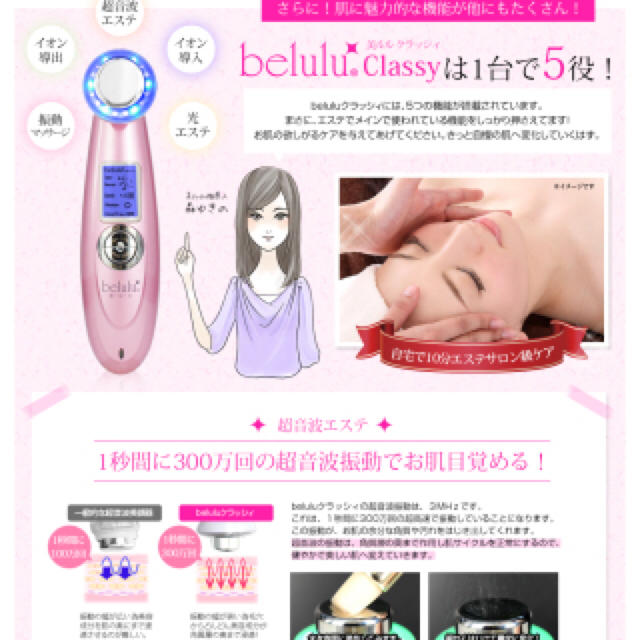 美ルル クラッシィ 美顔器 新品未使用 スマホ/家電/カメラの美容/健康(フェイスケア/美顔器)の商品写真