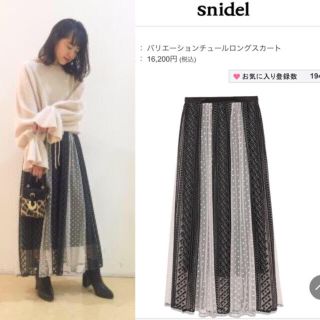 スナイデル(SNIDEL)のsnidel(ロングスカート)