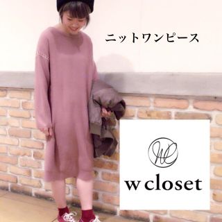 ダブルクローゼット(w closet)のw closet ロングニットワンピース(ロングワンピース/マキシワンピース)