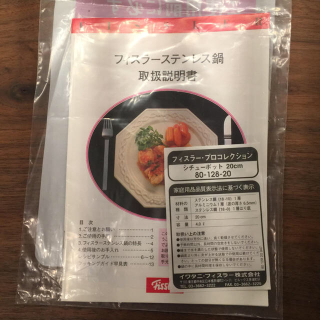 Fissler(フィスラー)のフィスラプロコレクションステンレス鍋20㎝ シチューポット インテリア/住まい/日用品のキッチン/食器(鍋/フライパン)の商品写真