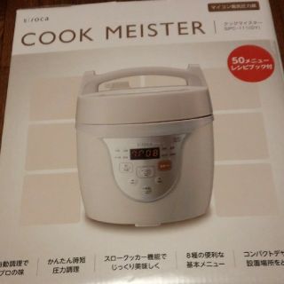 レオン様専用　クックマイスター　(調理機器)