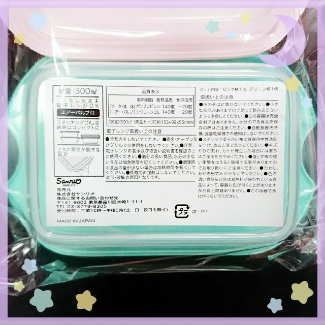 サンリオ(サンリオ)のマイメロ一番くじ フードコンテナセット インテリア/住まい/日用品のキッチン/食器(容器)の商品写真