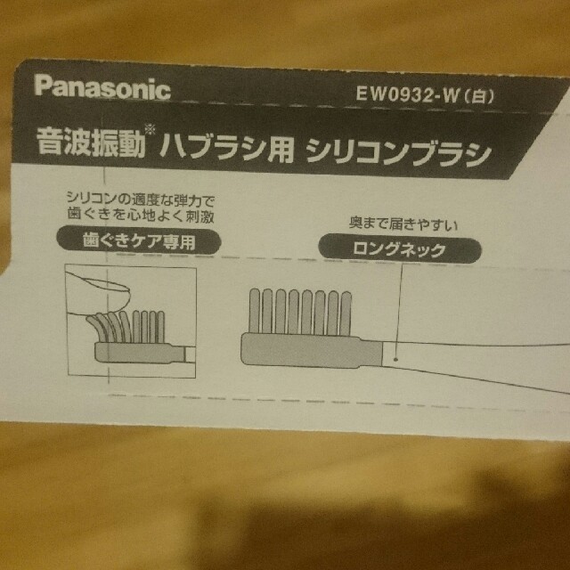 Panasonic(パナソニック)のパナソニック電動歯ブラシ替えブラシ スマホ/家電/カメラの美容/健康(電動歯ブラシ)の商品写真