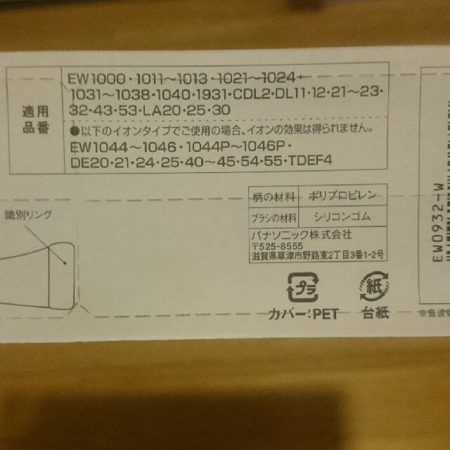 Panasonic(パナソニック)のパナソニック電動歯ブラシ替えブラシ スマホ/家電/カメラの美容/健康(電動歯ブラシ)の商品写真