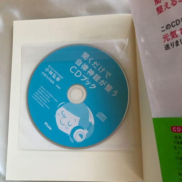 聞くだけで自律神経が整うcdブック 小林弘幸著 大矢たけはる 音楽 の通販 By りおん の小部屋 ラクマ 聞くだけで自律神経が整うcdブック 小林弘幸著 大矢たけはる 音楽 の通販 By りおん の小部屋 ラクマ