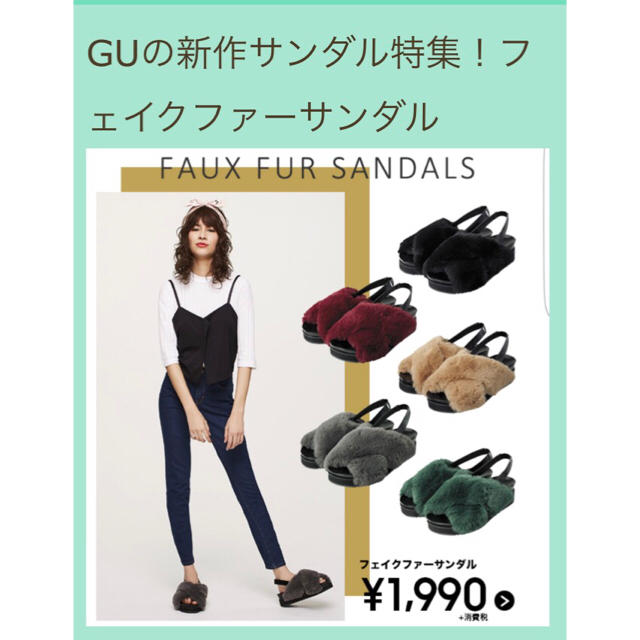 GU(ジーユー)のＴ様♡フェイクファーサンダル♡  レディースの靴/シューズ(サンダル)の商品写真