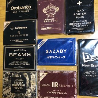 ビームス(BEAMS)の雑誌付録9個まとめて！smart&MonoMax(その他)