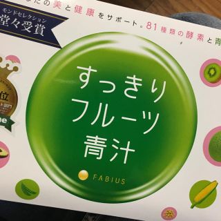 すっきりフルーツ青汁 最終値下げ(ダイエット食品)