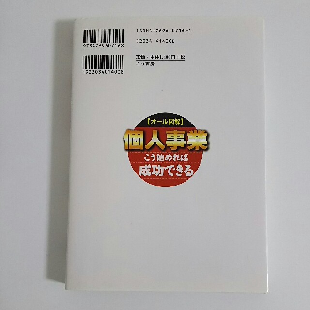 【中古品】【書籍】個人事業こう始めれば成功できる/青色申告スタートブック エンタメ/ホビーの本(ビジネス/経済)の商品写真