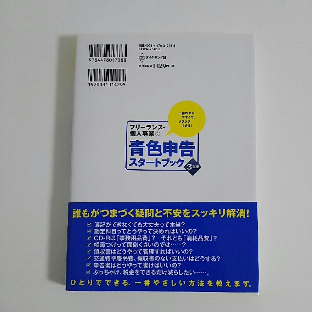 【中古品】【書籍】個人事業こう始めれば成功できる/青色申告スタートブック エンタメ/ホビーの本(ビジネス/経済)の商品写真