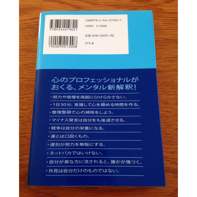 心を整える。 : 勝利をたぐり寄せるための56の習慣/長谷部 誠 エンタメ/ホビーの本(趣味/スポーツ/実用)の商品写真