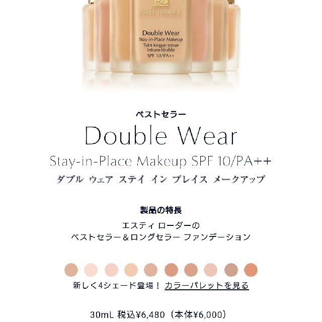 Estee Lauder(エスティローダー)のエスティローダー ダブル ウェア コスメ/美容のベースメイク/化粧品(ファンデーション)の商品写真