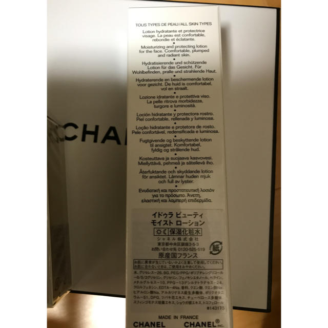 CHANEL(シャネル)のCHANEL化粧水 コスメ/美容のスキンケア/基礎化粧品(化粧水/ローション)の商品写真
