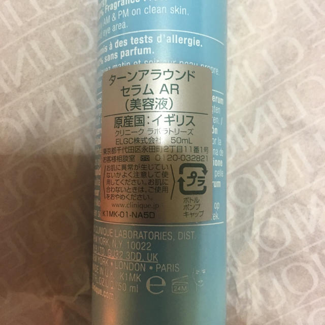 CLINIQUE(クリニーク)のターンアラウンド セラム AR 新品お箱無し 50ml コスメ/美容のスキンケア/基礎化粧品(美容液)の商品写真