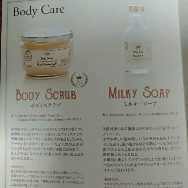 sabon サボン 福袋 2018