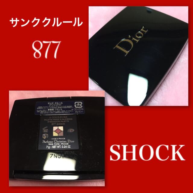 Dior(ディオール)のディオール・サンククルール877 SHOCK コスメ/美容のベースメイク/化粧品(アイシャドウ)の商品写真