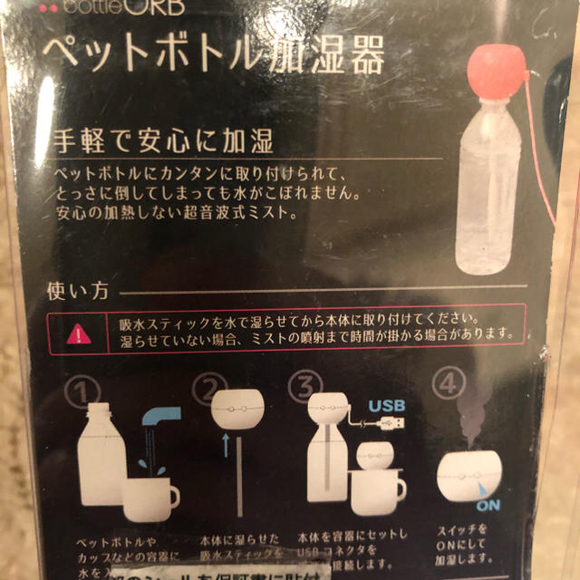 ペットボトル加湿器 USBタイプ スマホ/家電/カメラの生活家電(加湿器/除湿機)の商品写真