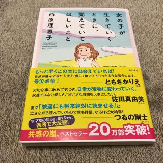 女の子が生きていくときに、覚えていてほしいこと(住まい/暮らし/子育て)